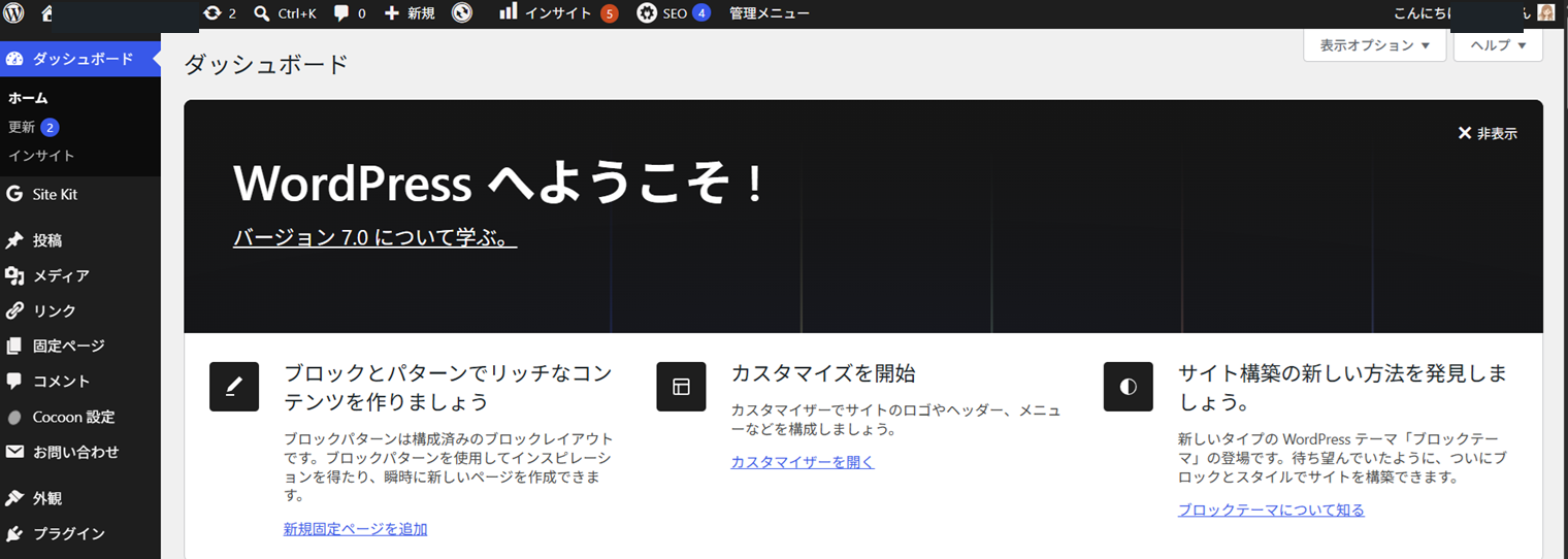 WordPress管理画面（ダッシュボード）にログインした直後の画面。左メニューに投稿・固定ページ・外観・プラグインなどが並んでいる。